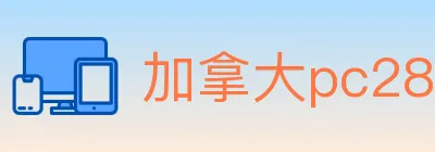 加拿大pc28 logo